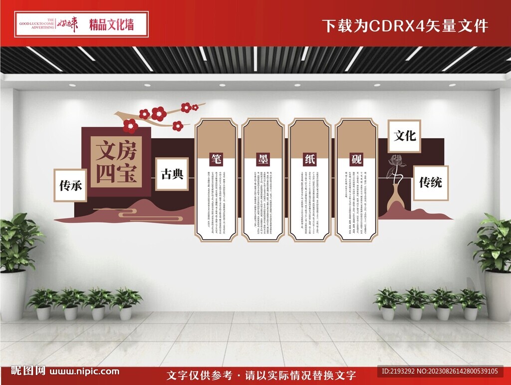 书法文化墙