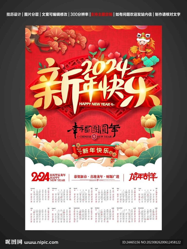 龙年挂历