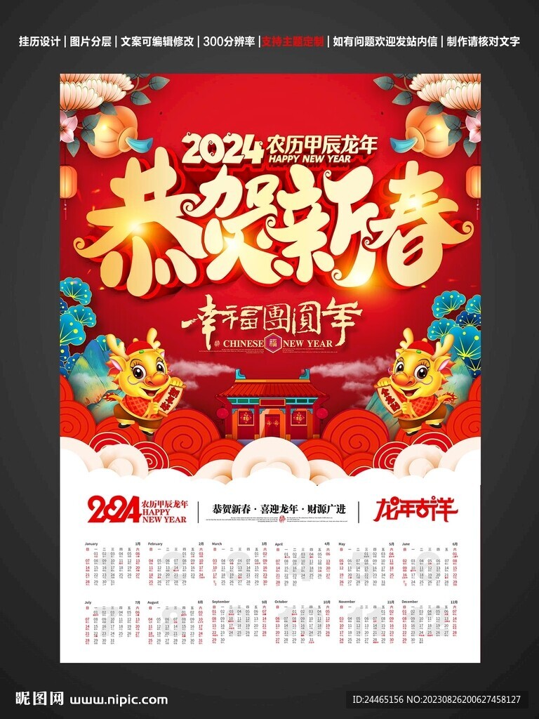 2024挂历模板