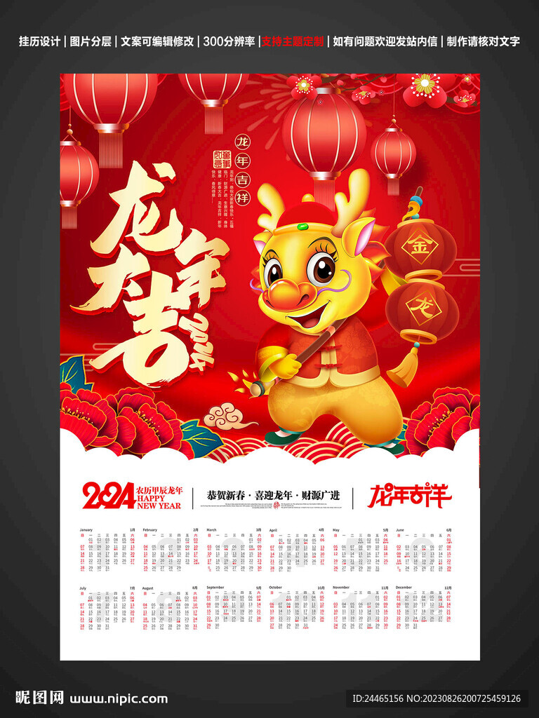 2024年挂历日历