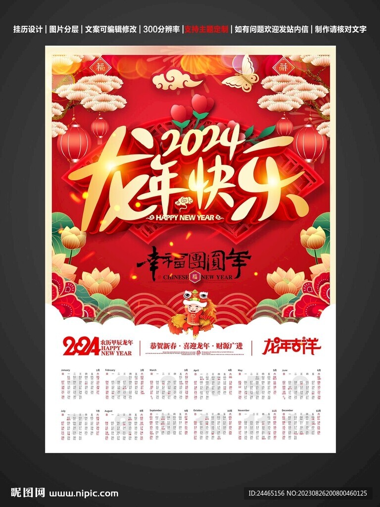 2024年日历