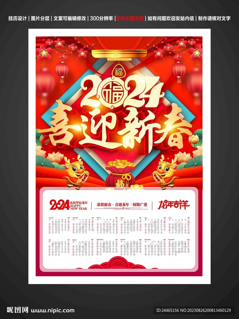 龙年挂历
