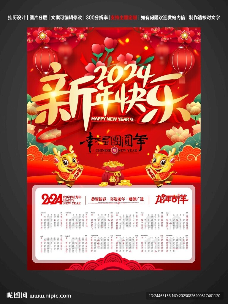 2024龙年日历