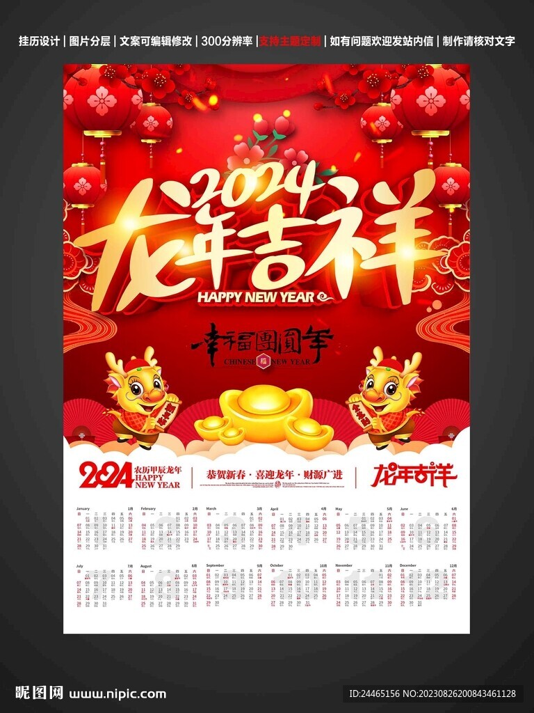 2024龙年日历