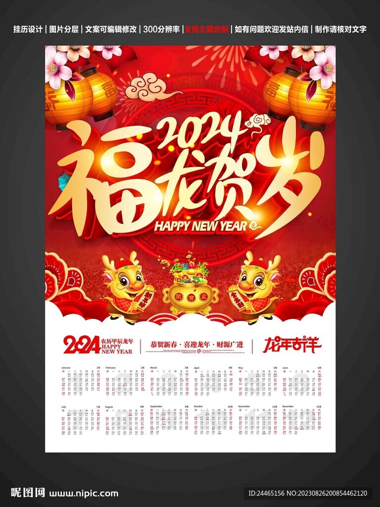 2024挂历模板