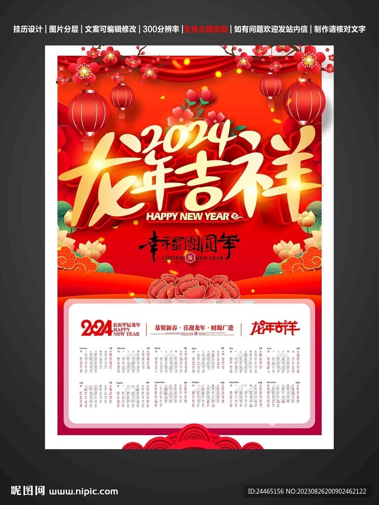 新年挂历