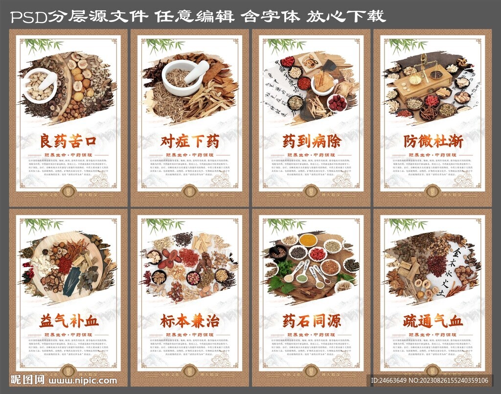 中药海报 含字体