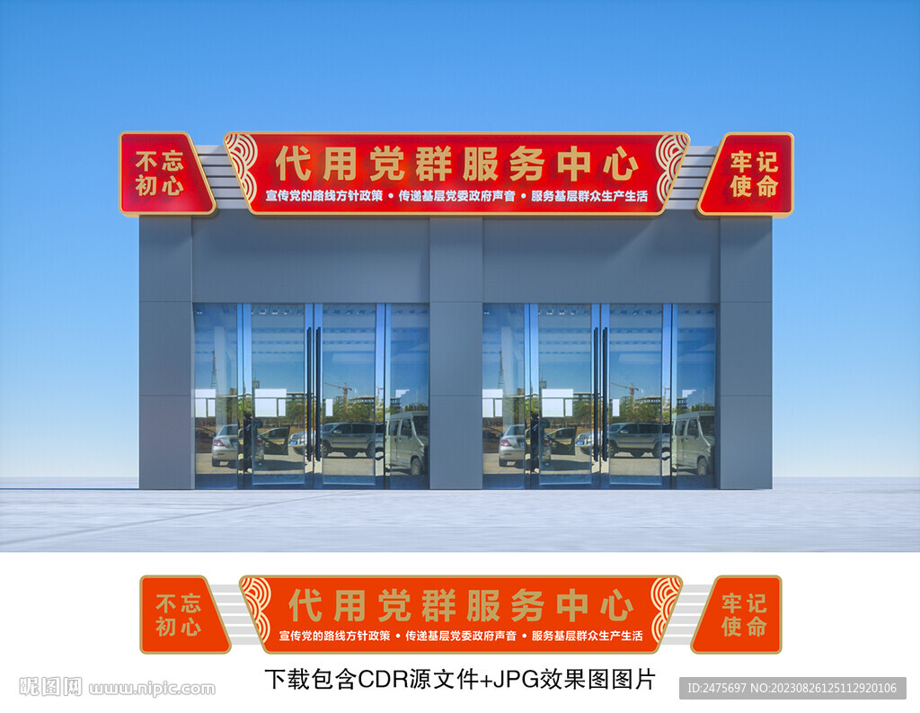 党建招牌