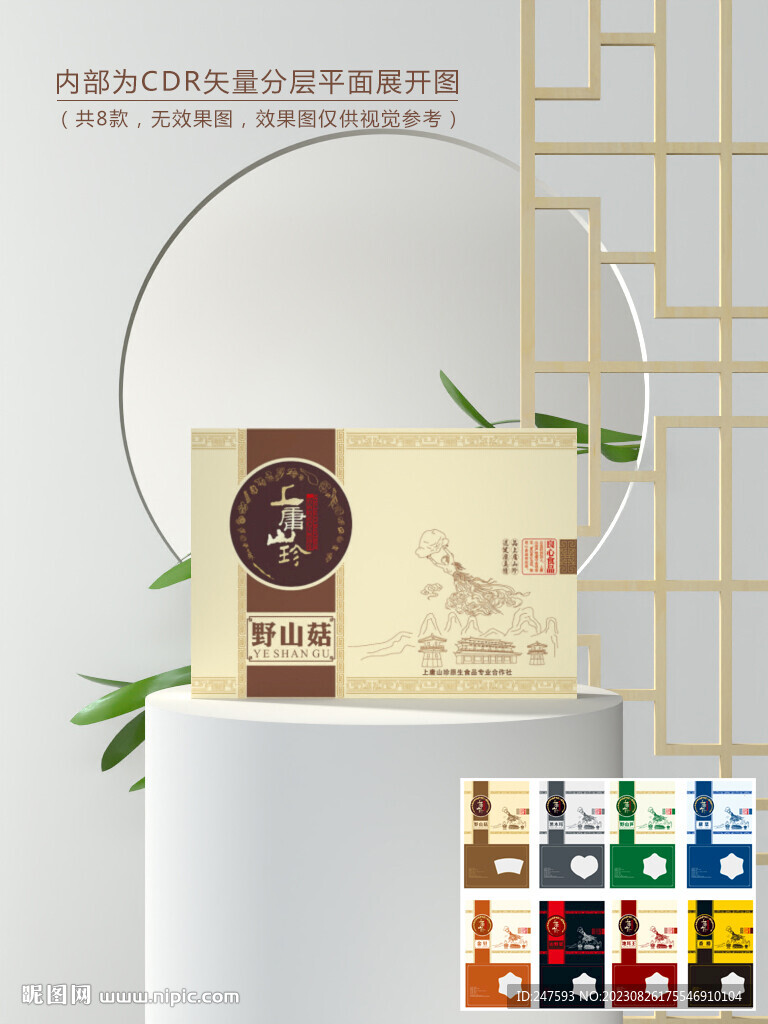 特产山珍包装