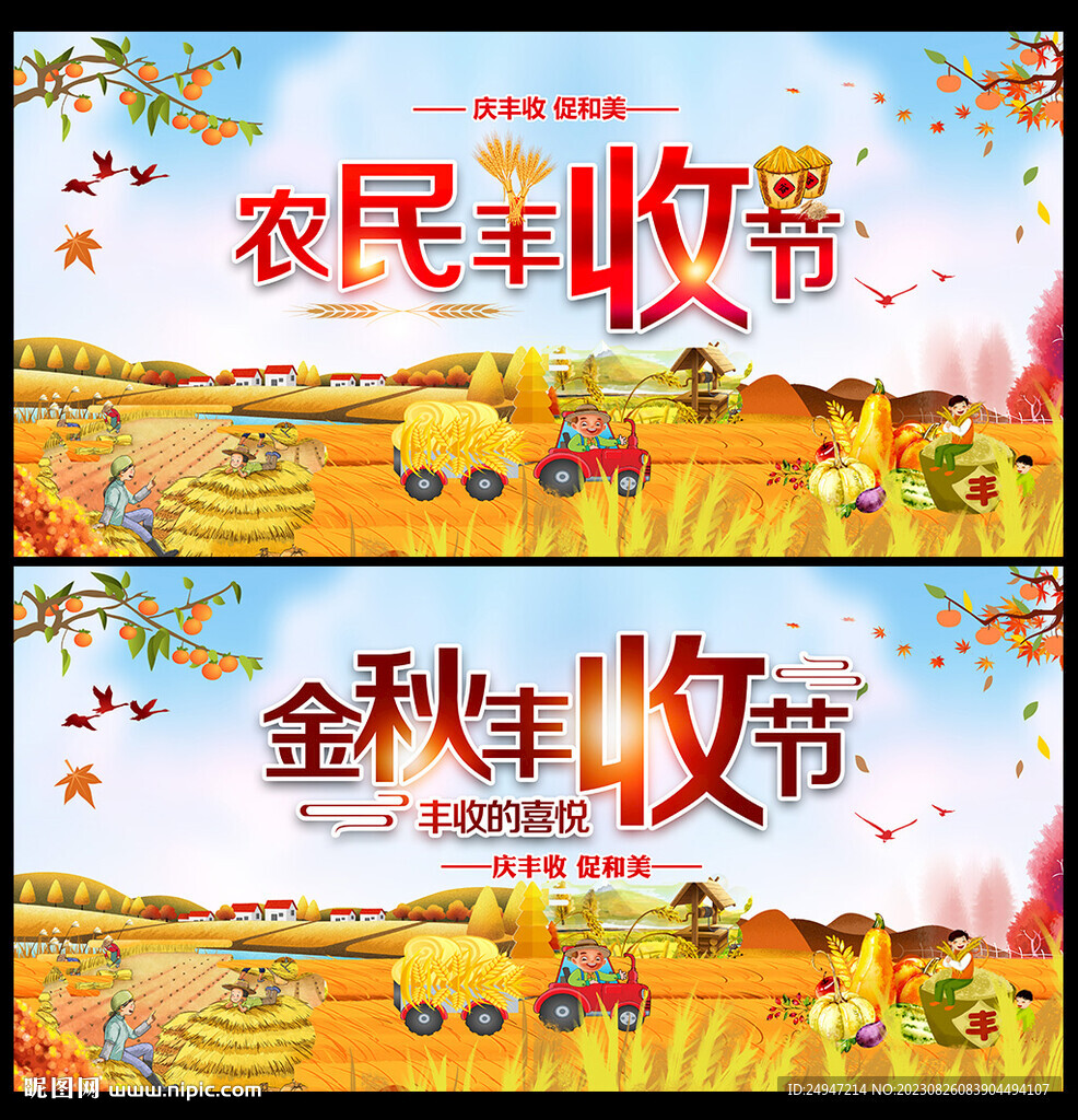 丰收的喜悦