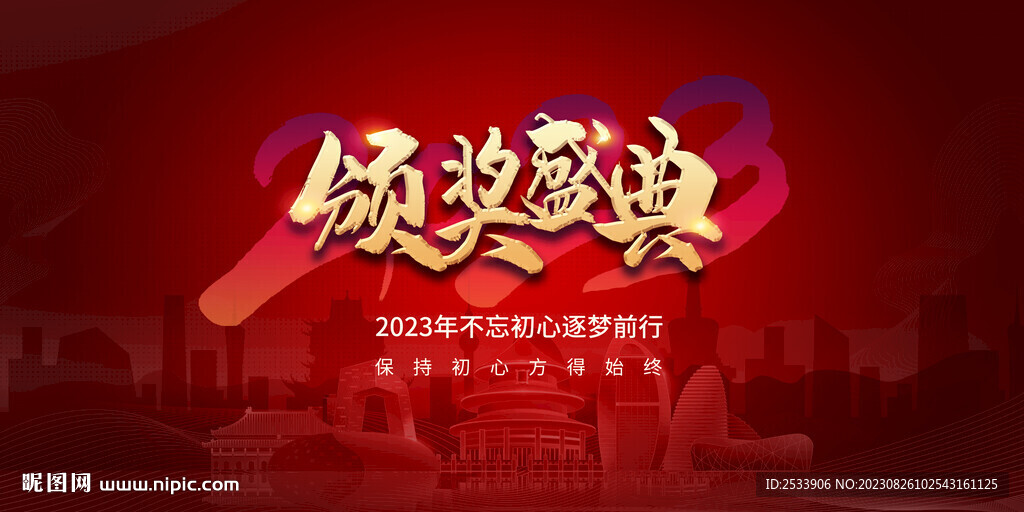 颁奖盛典