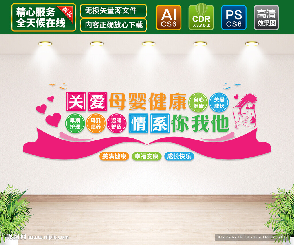 关爱母婴文化墙
