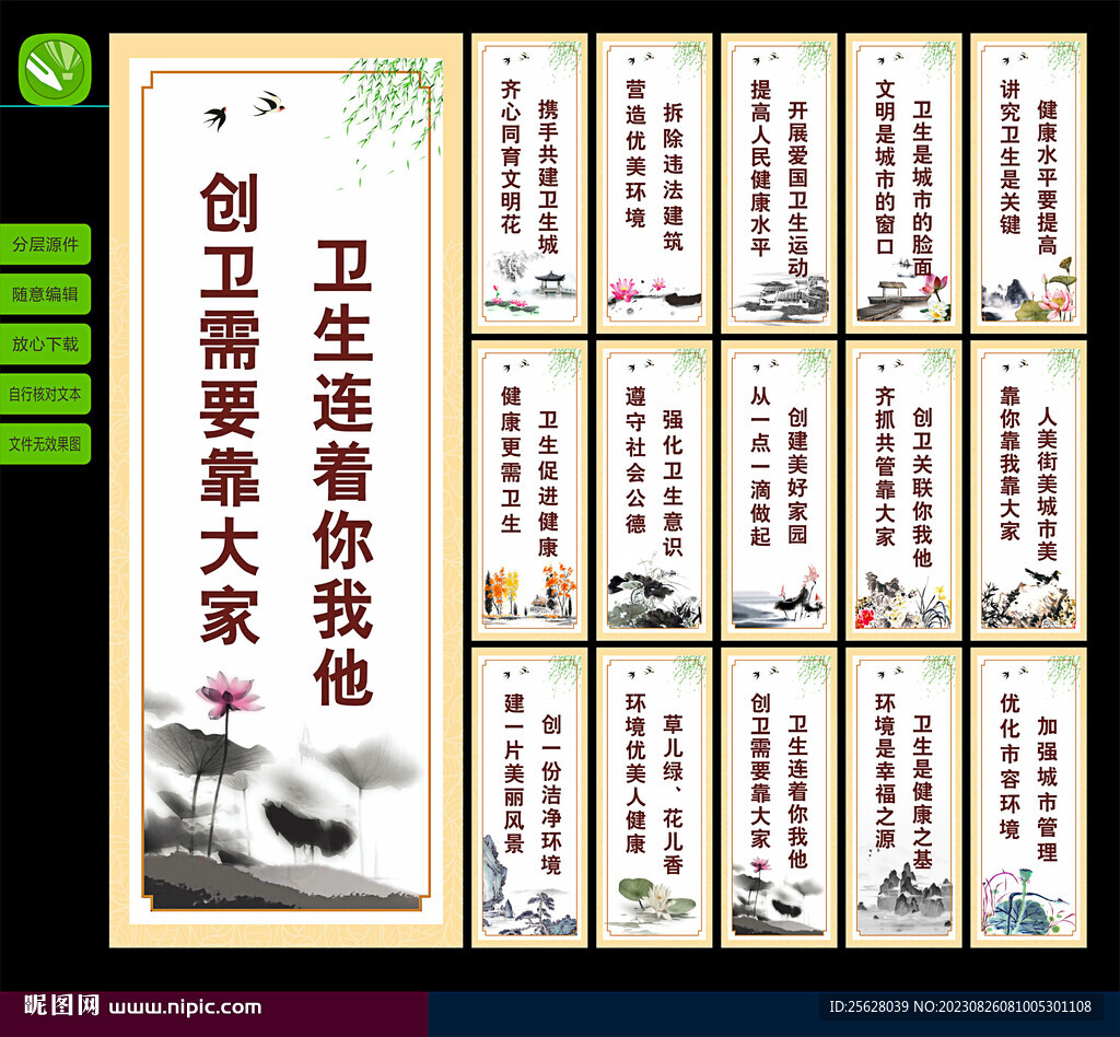 创卫宣传标语
