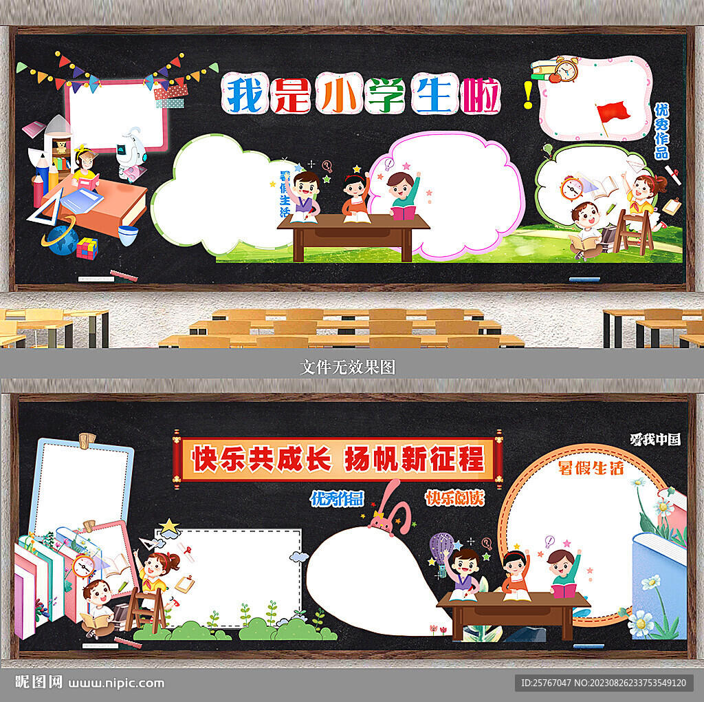 一年级 黑板报