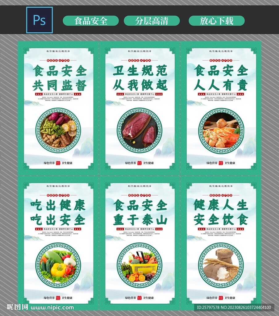 食品安全图片