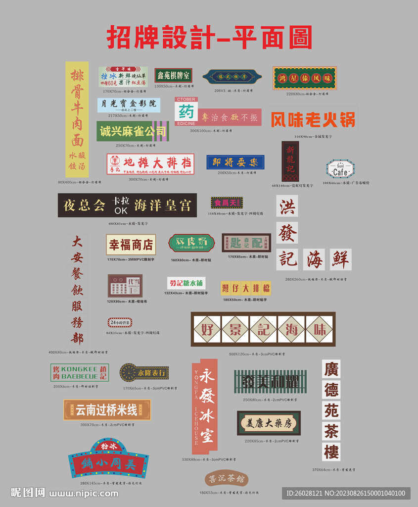 80年代招牌设计