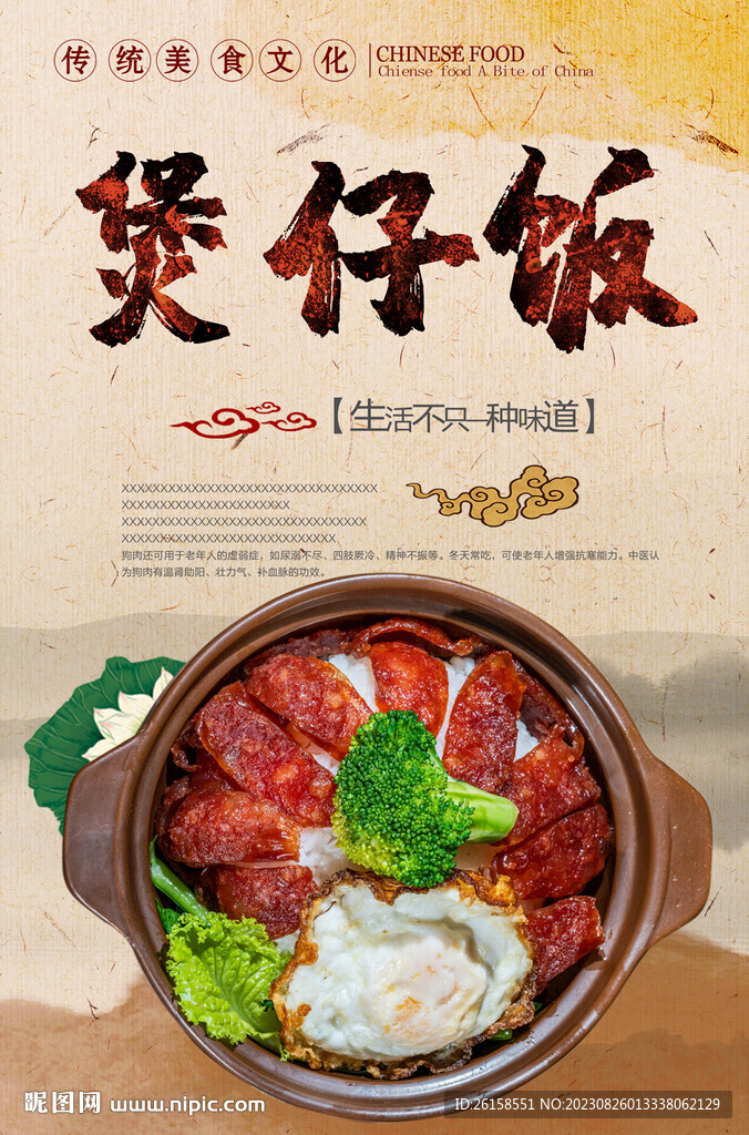 煲仔饭