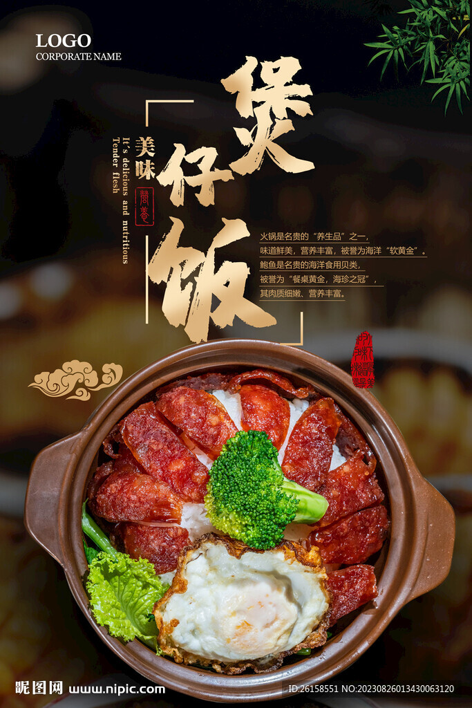 煲仔饭