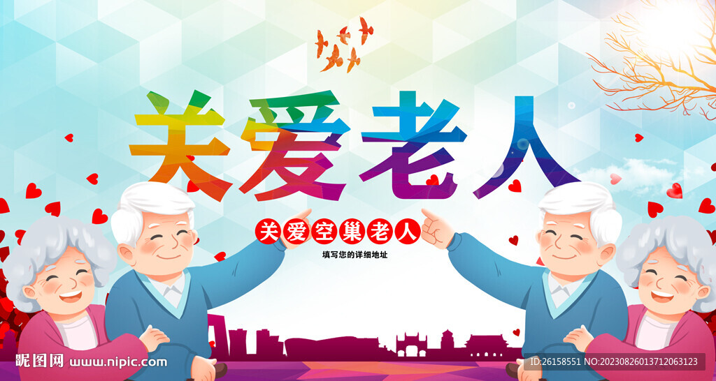 关爱老人