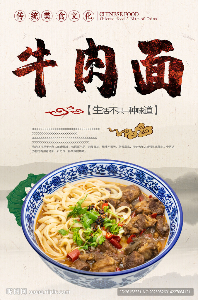 牛肉面