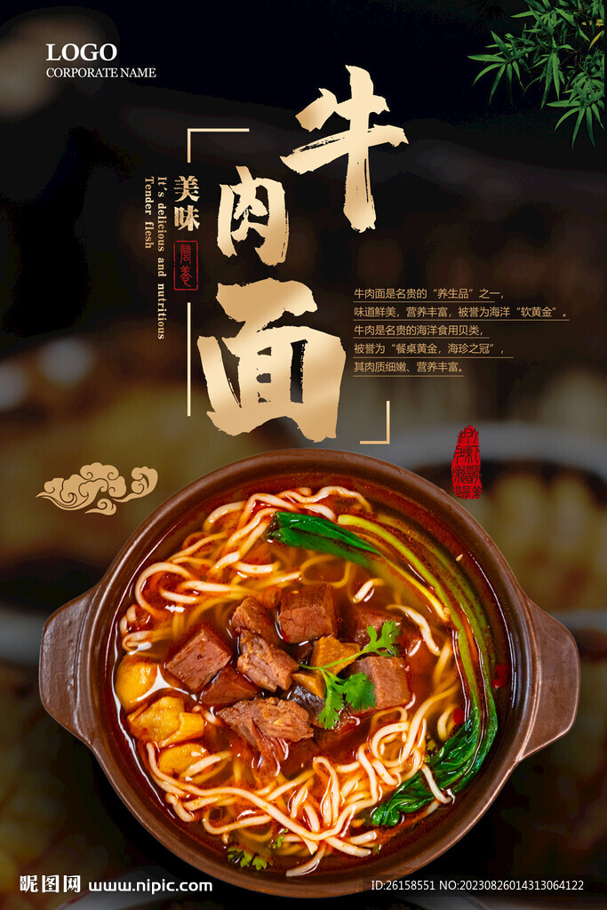牛肉面