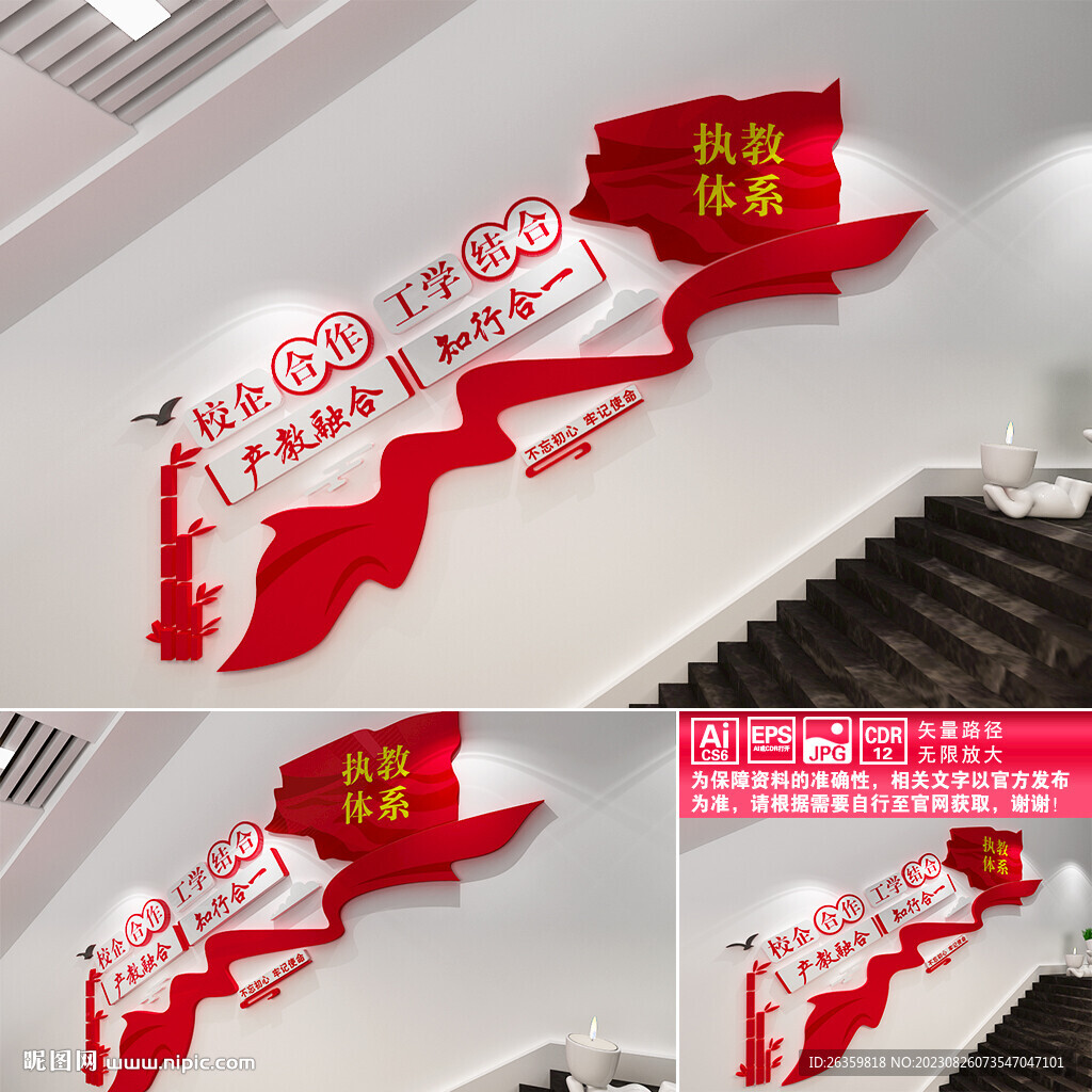 执教体系文化墙