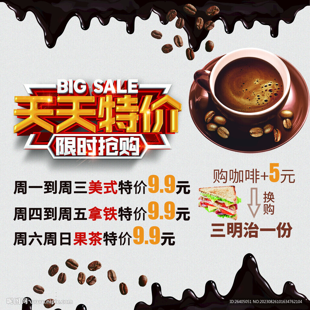 咖啡特价