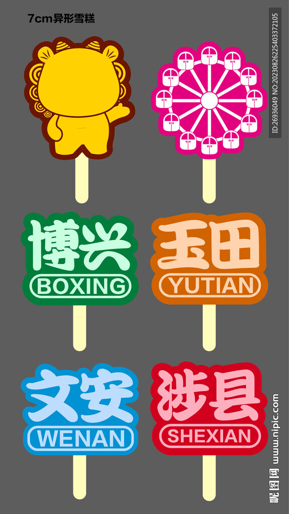 网红雪糕