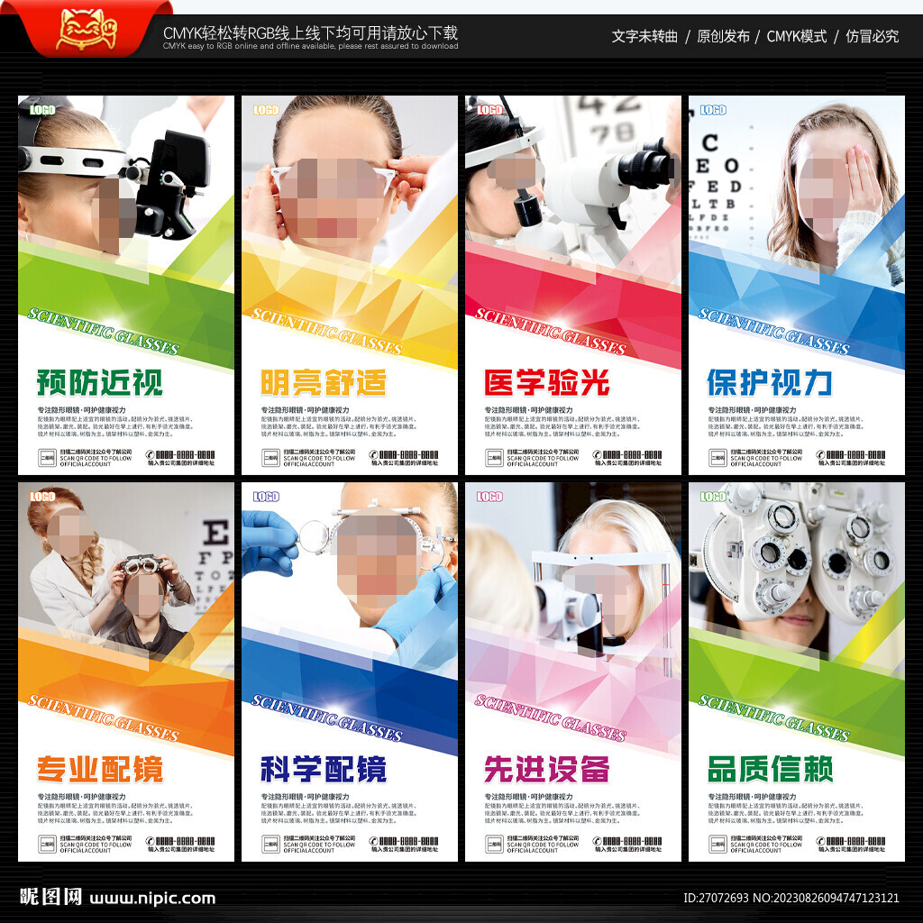 配眼镜