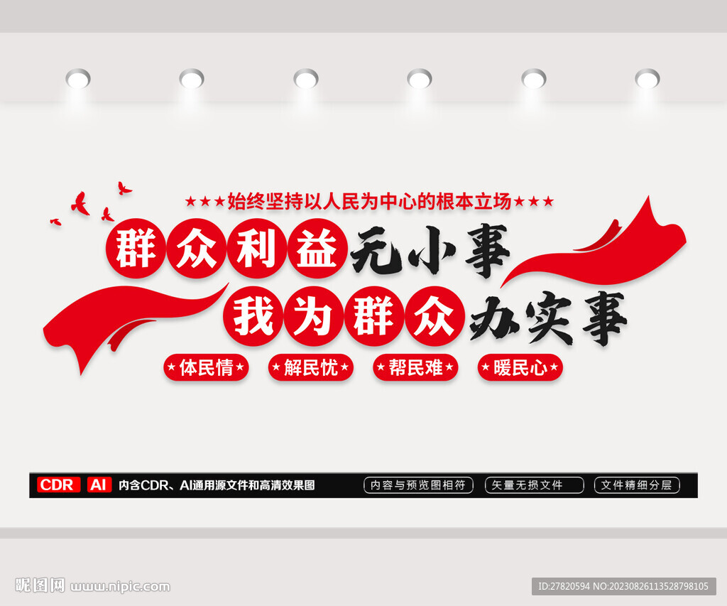 群众利益无小事文化墙