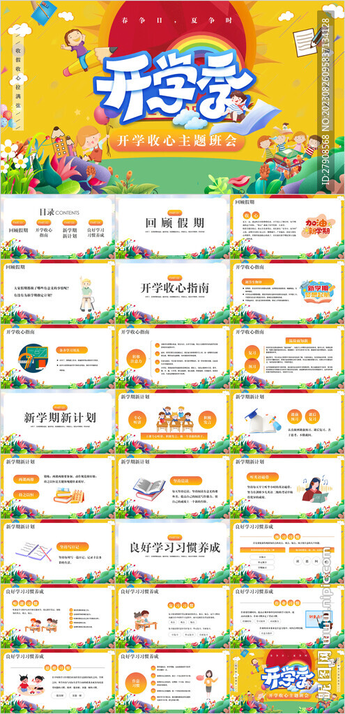开学季开学典礼家长会PPT