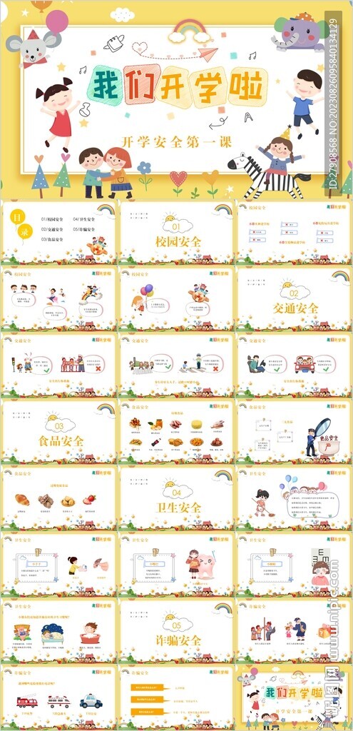 开学典礼家长会PPT
