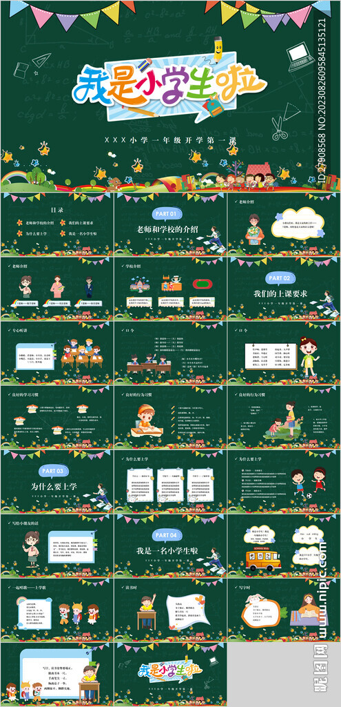 开学典礼家长会PPT