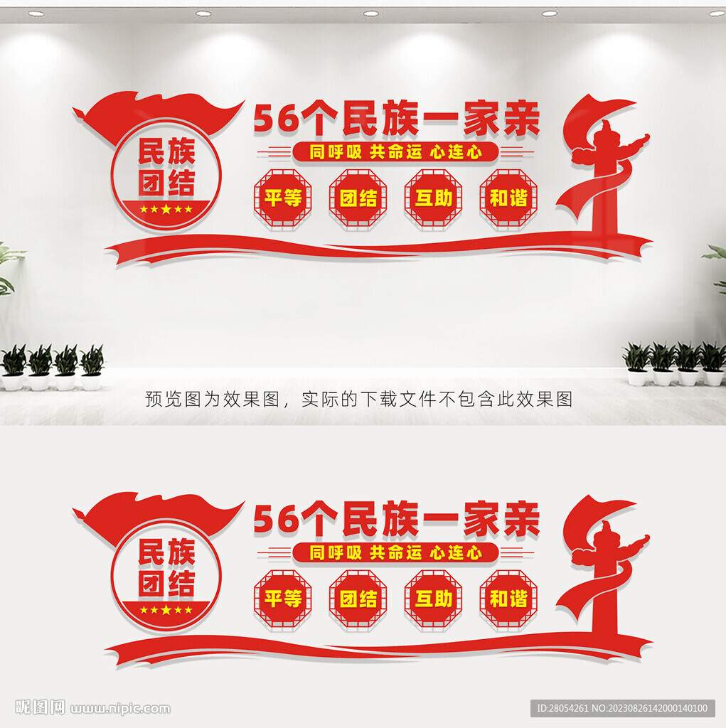 民族团结