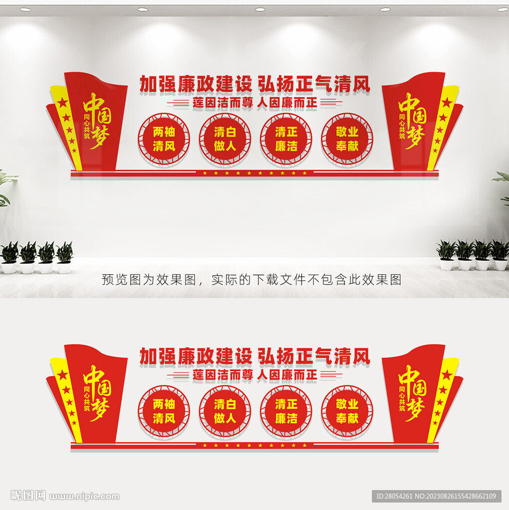 廉政文化墙