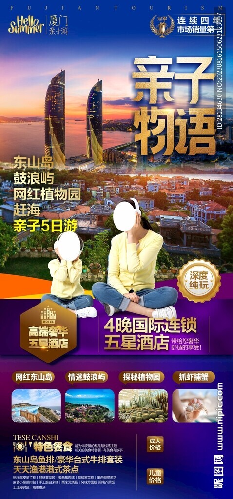 厦门亲子游