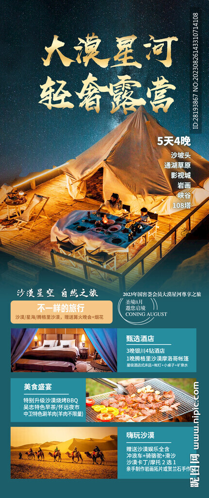 宁夏旅游海报