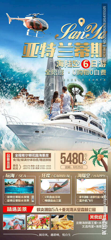 海南三亚旅游海报