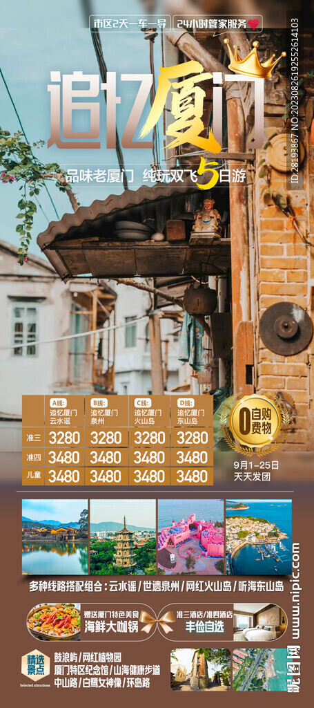 厦门旅游海报