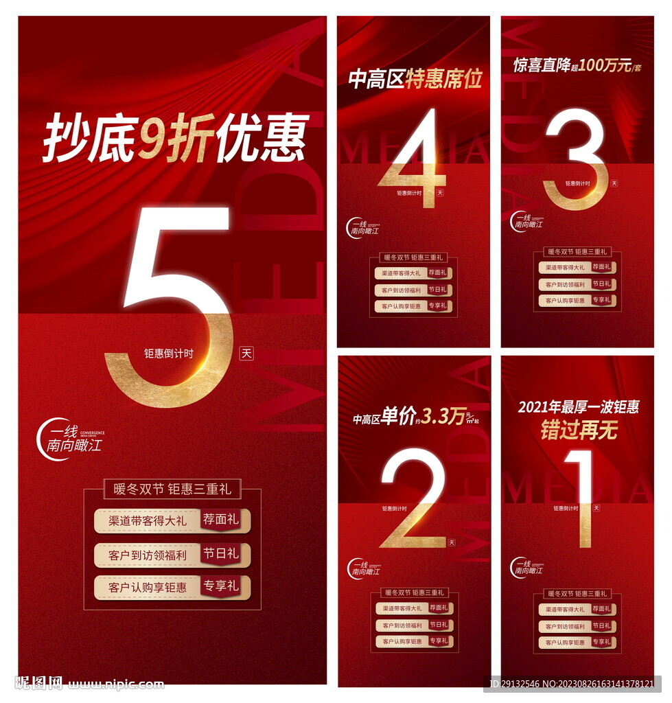 优惠倒计时