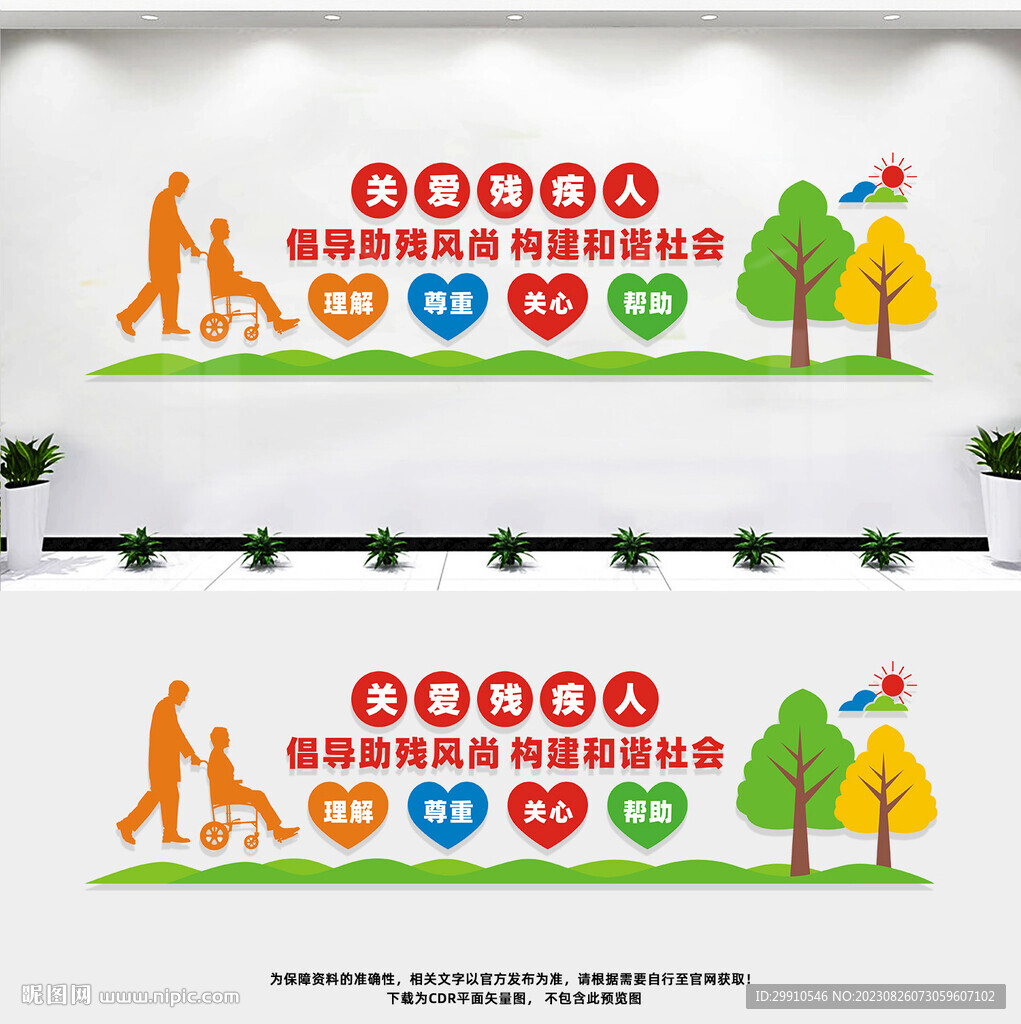 关爱残疾人