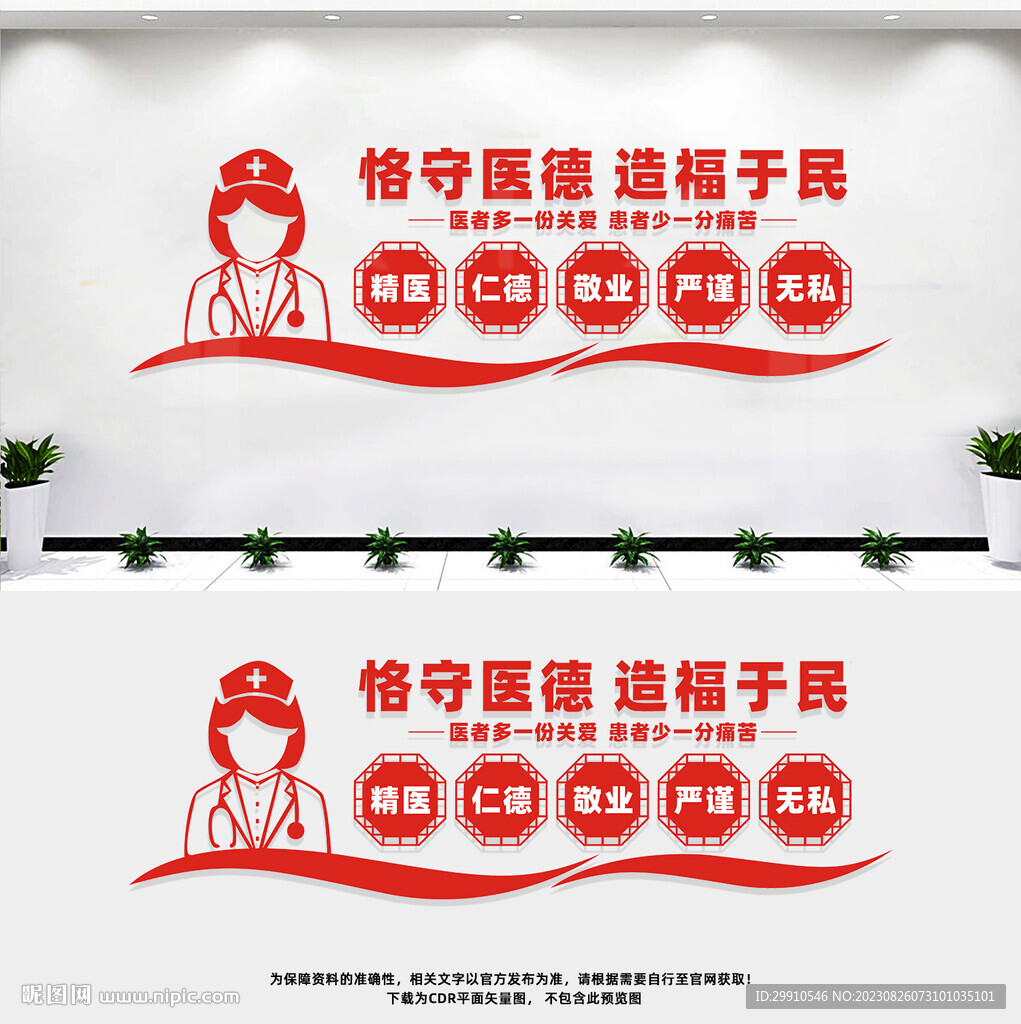 医院文化墙