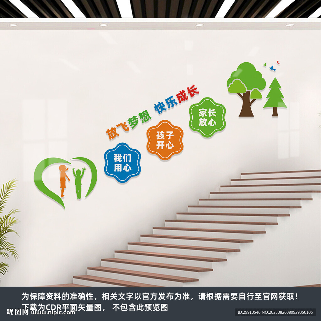 幼儿园楼梯文化墙