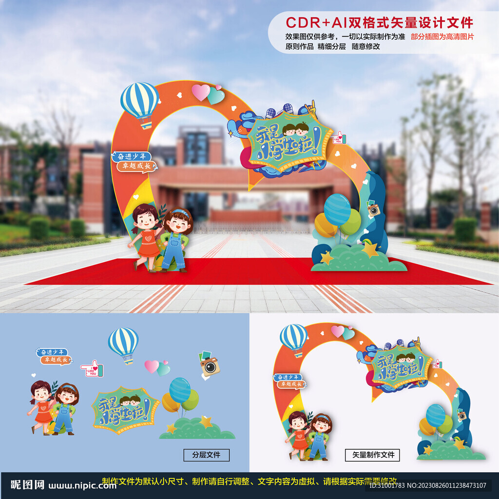开学拱门