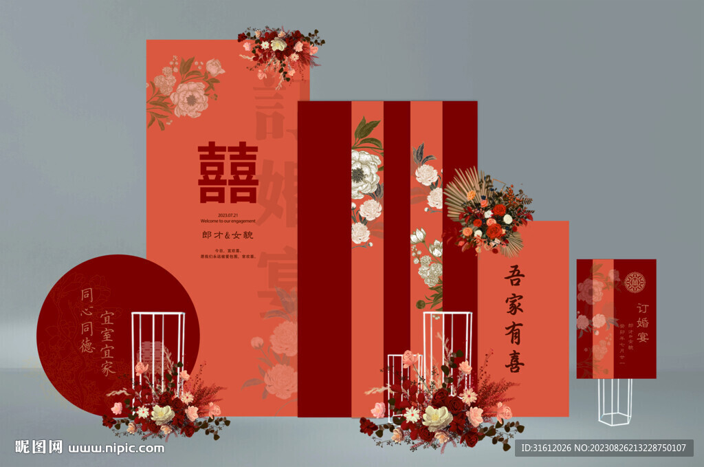 订婚宴背景墙
