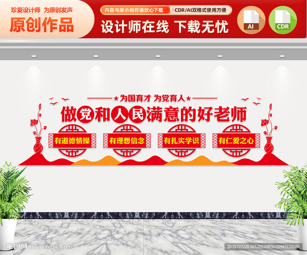 学校党建文化墙