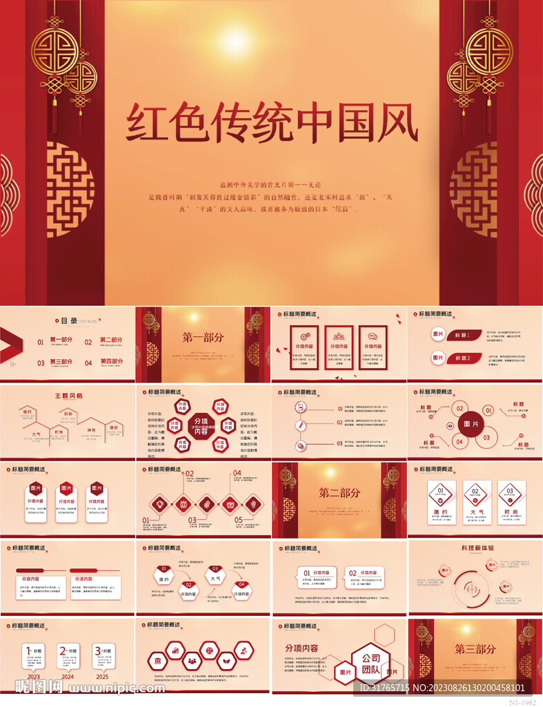 红色传统中国风工作总结PPT