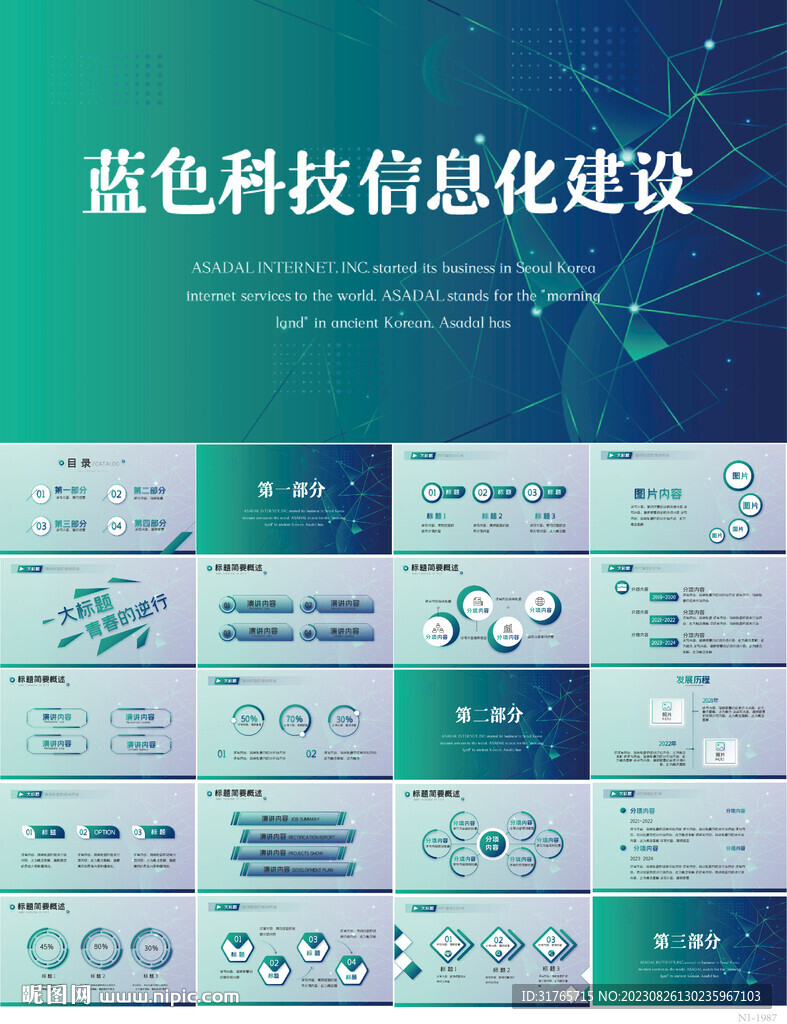 蓝色科技信息化建设总结PPT