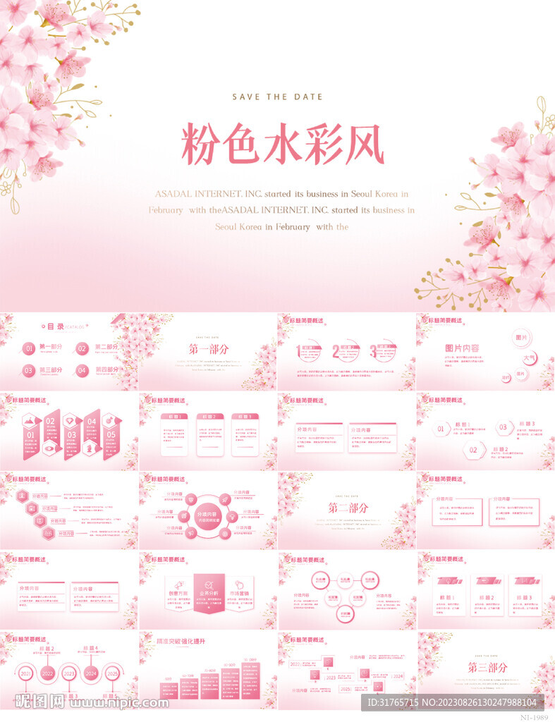 粉色唯美桃花水彩风总结PPT