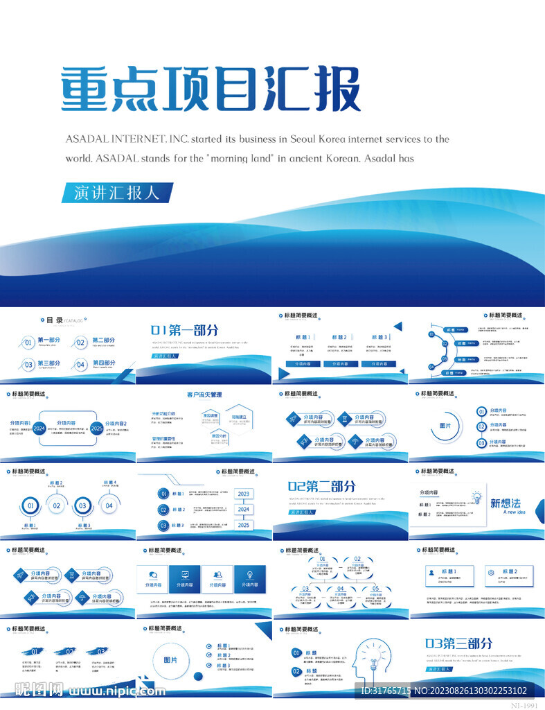 蓝色大气重点项目工作总结PPT